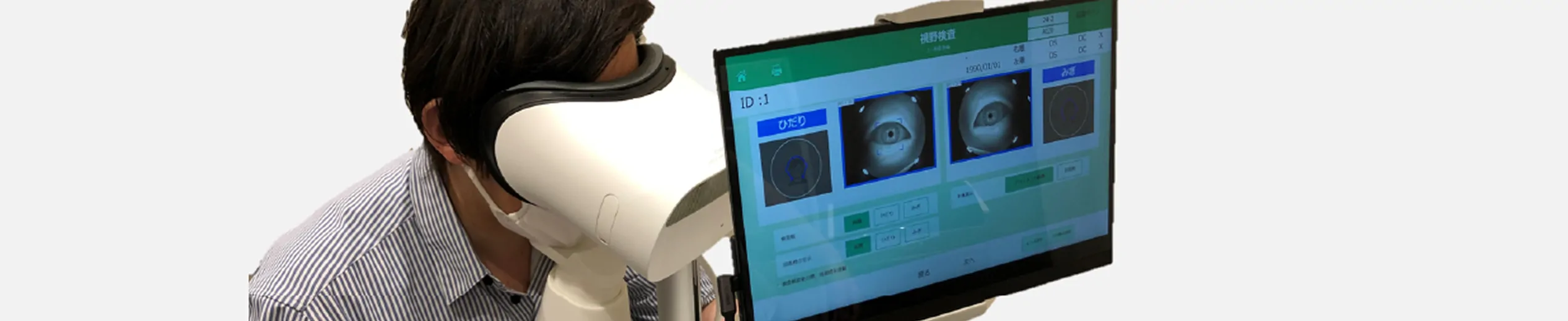 視野検査をする男性患者